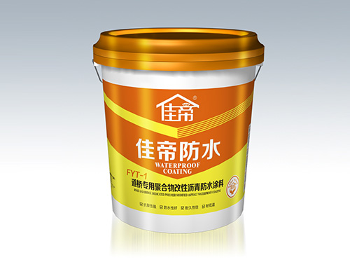 FYT-1道桥专用聚合物改性沥青米兰平台-米兰官方网站(中国)
