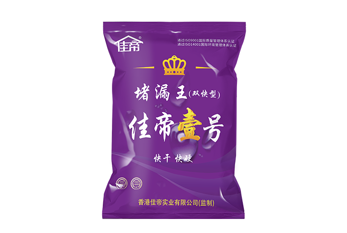 米兰平台-米兰官方网站(中国)壹号-堵漏王（双快型）